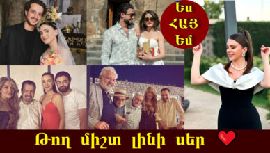 💍 Սեր, երջանկություն և տաղանդ՝ Վաչե Երիցյանի հարսանիքին